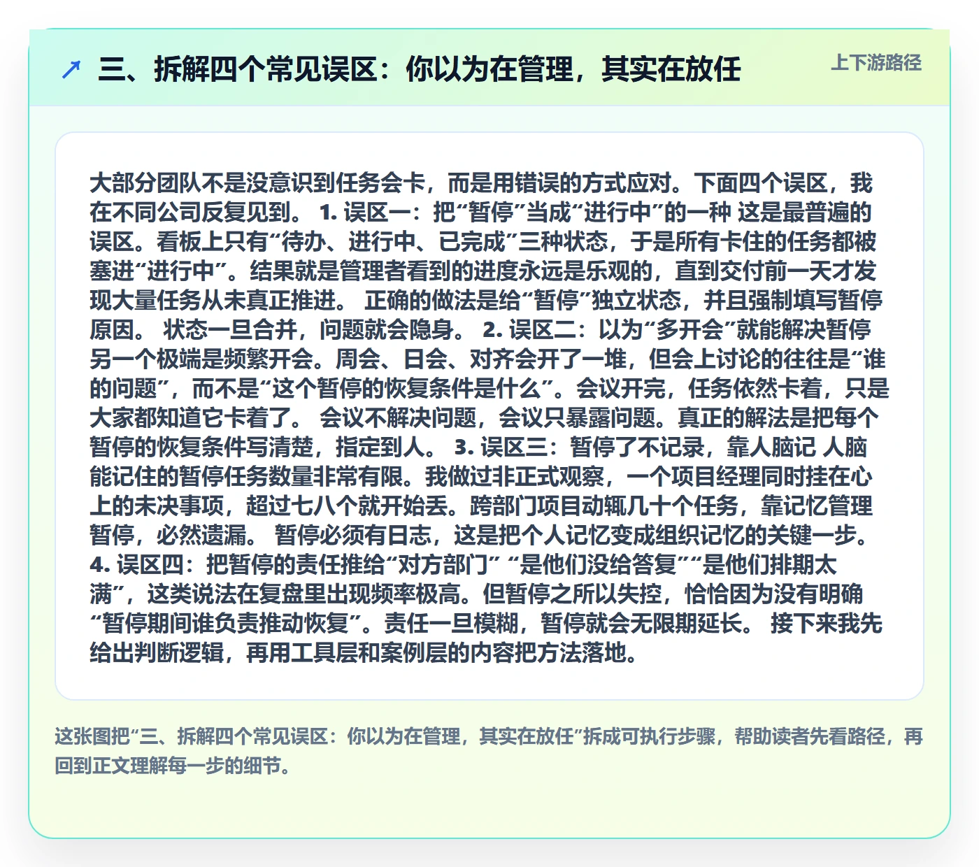 三、拆解四个常见误区:你以为在管理,其实在放任