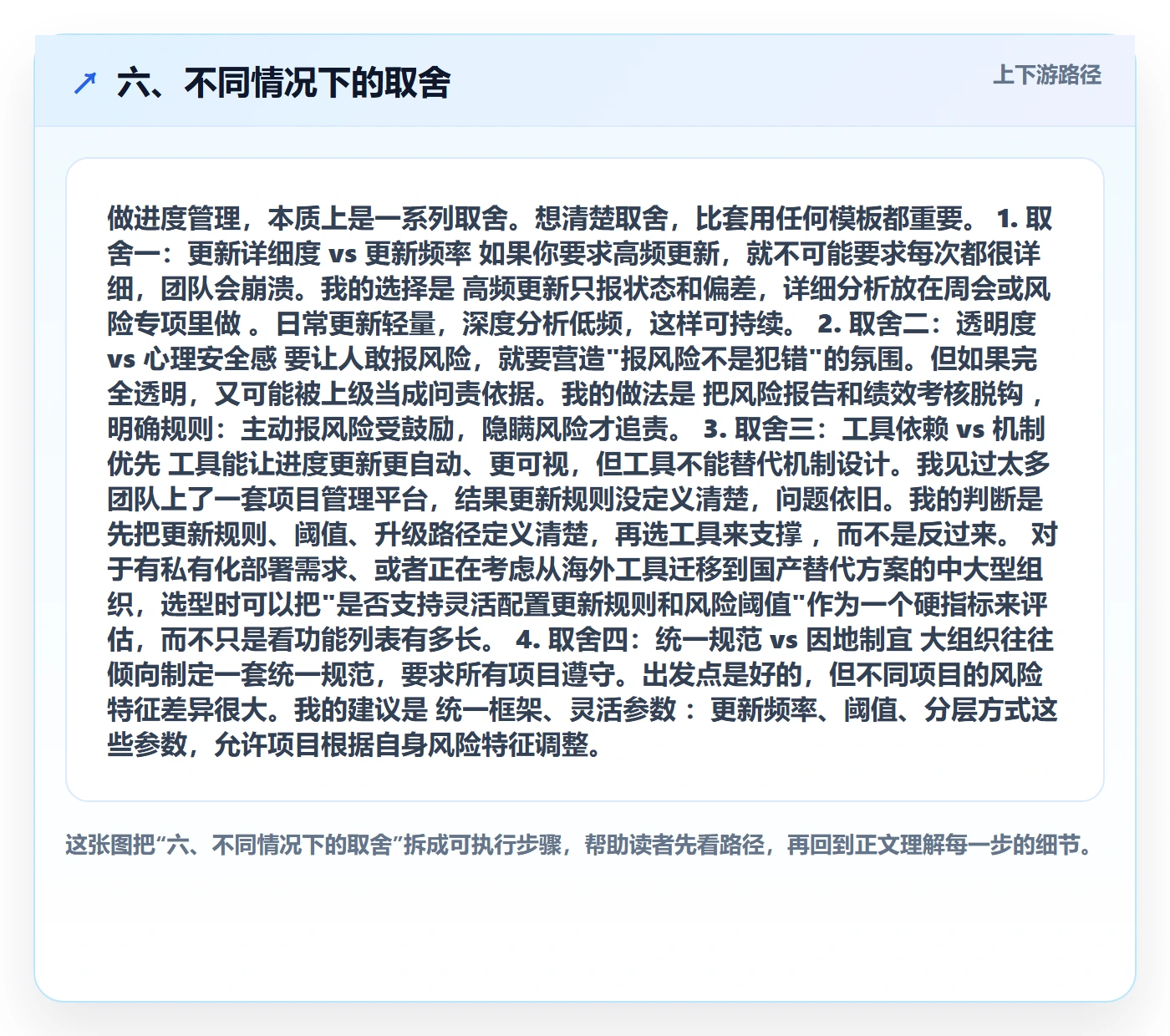 六、不同情况下的取舍