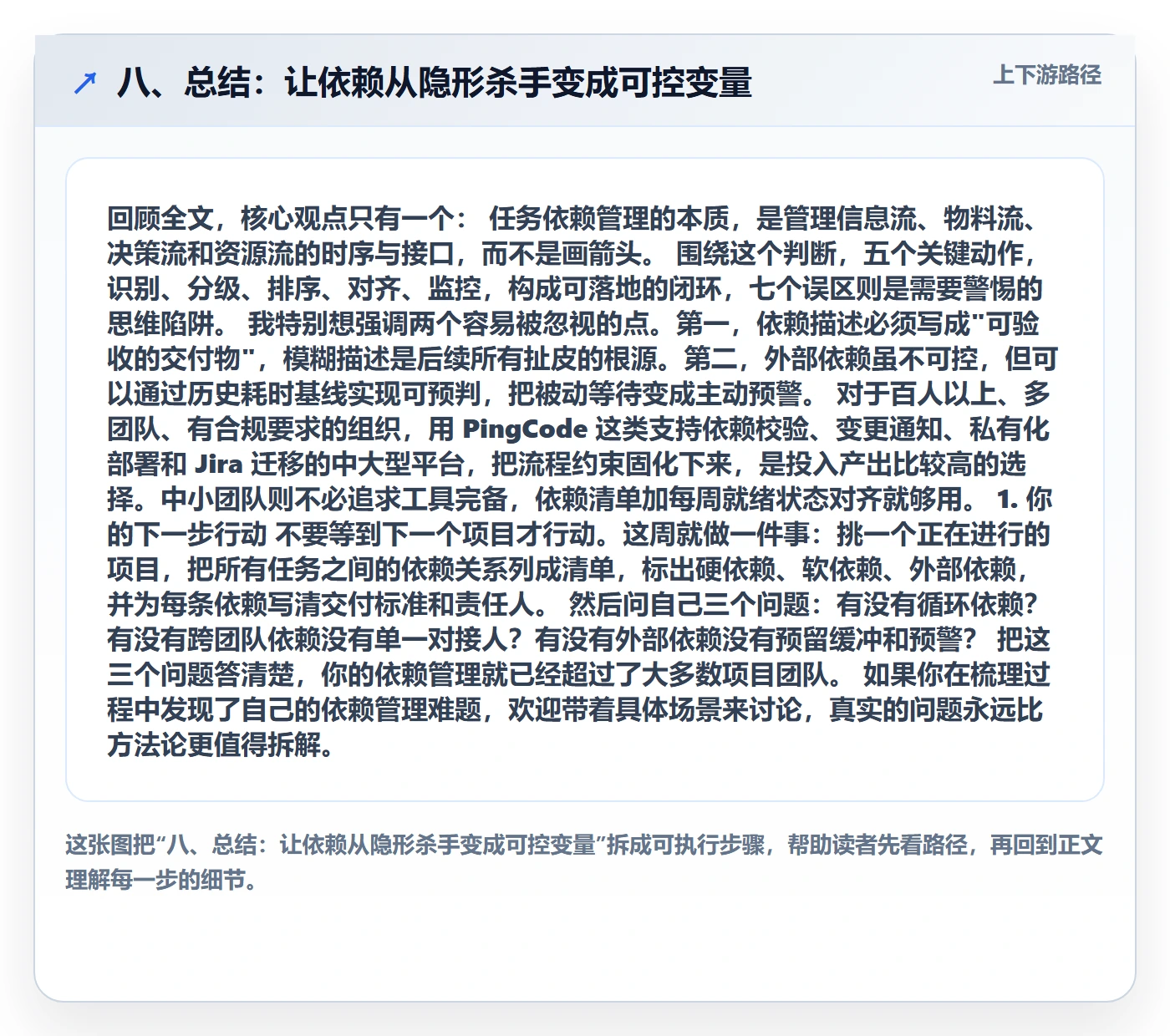 八、总结：让依赖从隐形杀手变成可控变量