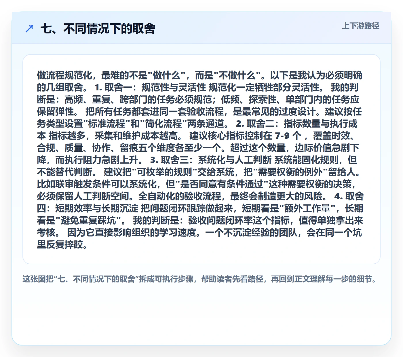七、不同情况下的取舍