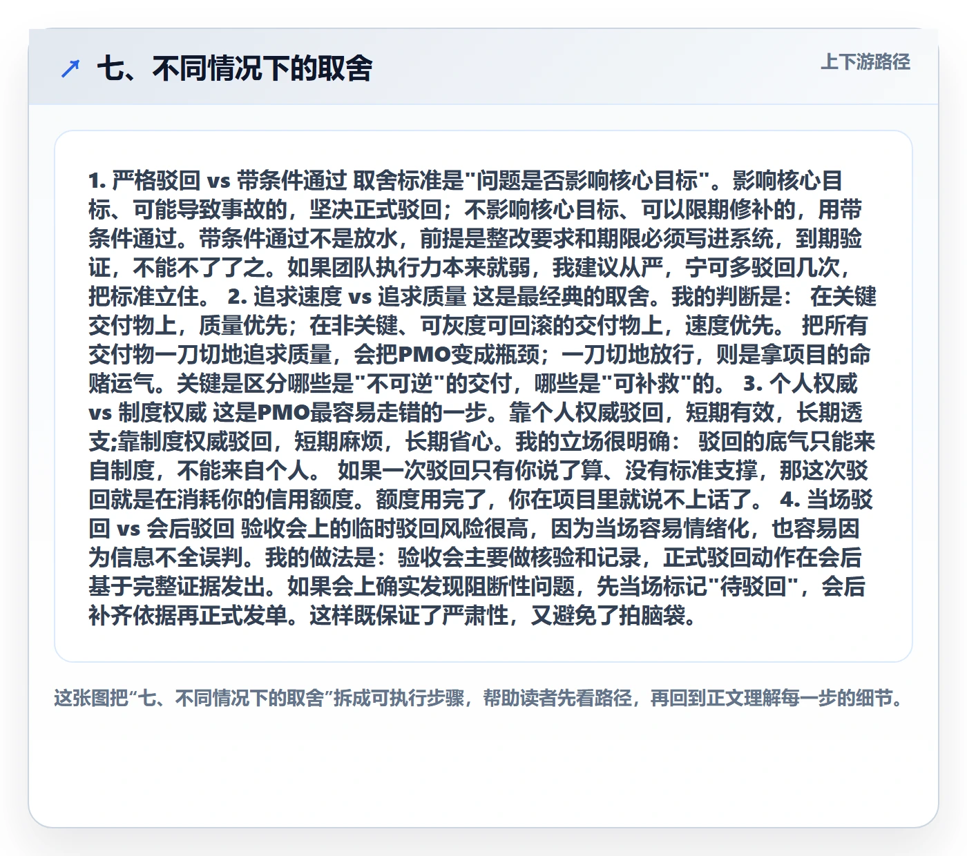 七、不同情况下的取舍