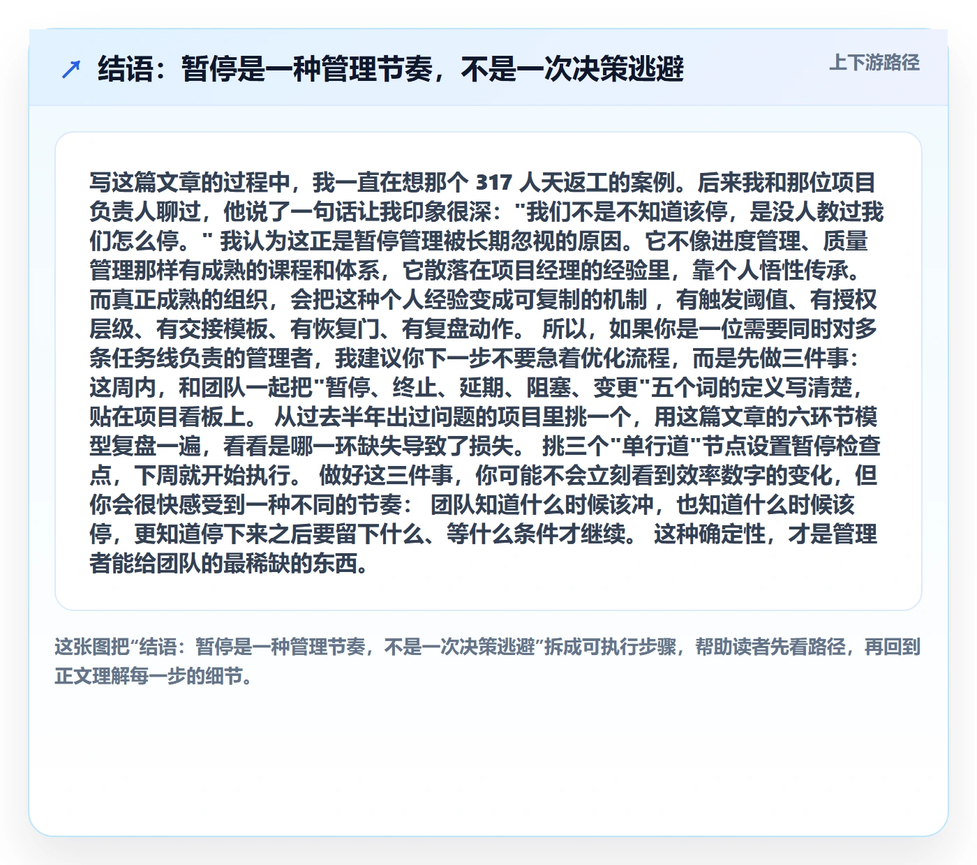 结语:暂停是一种管理节奏,不是一次决策逃避