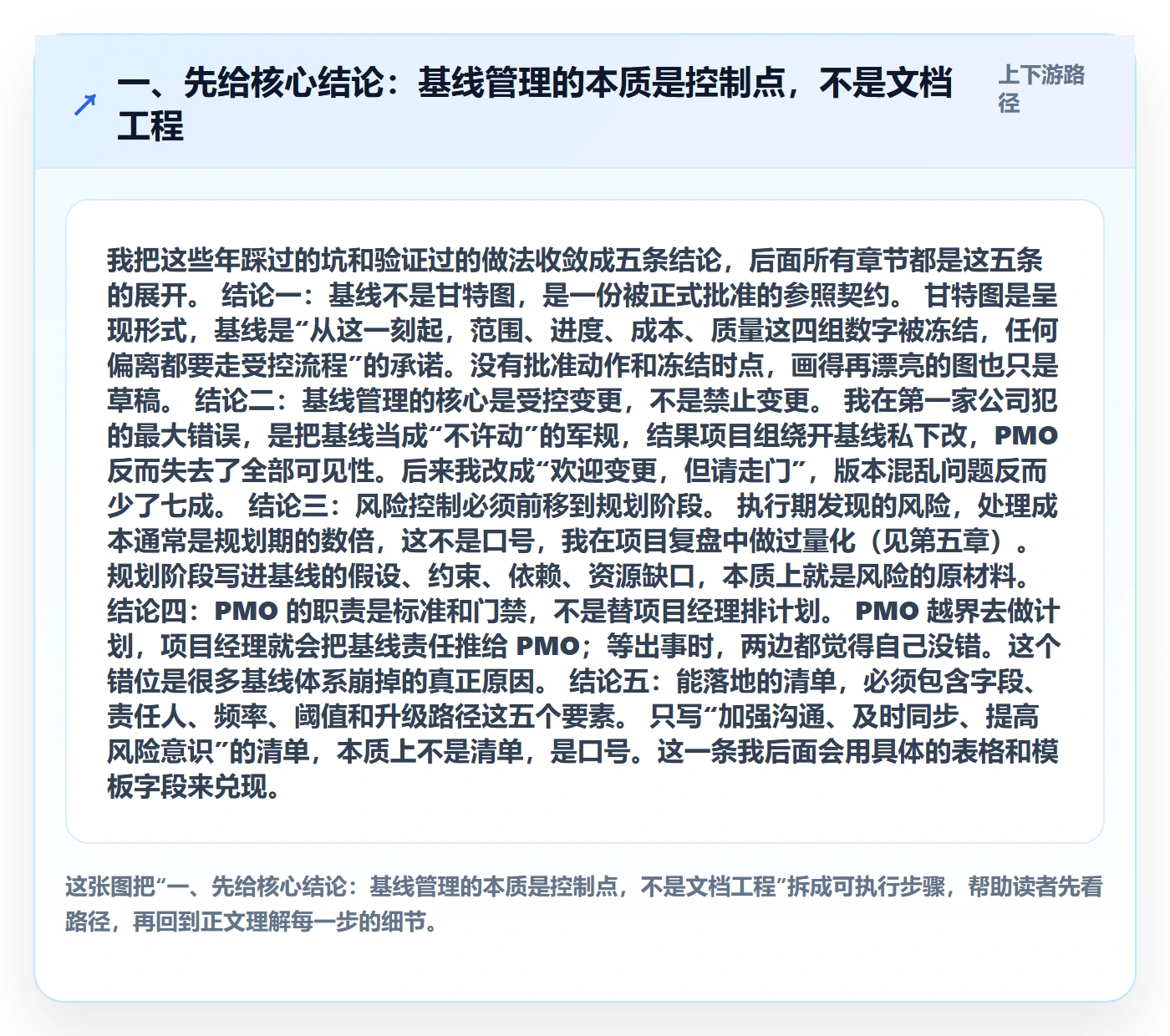 计划基线管理方法大全：PMO项目规划风险控制落地清单