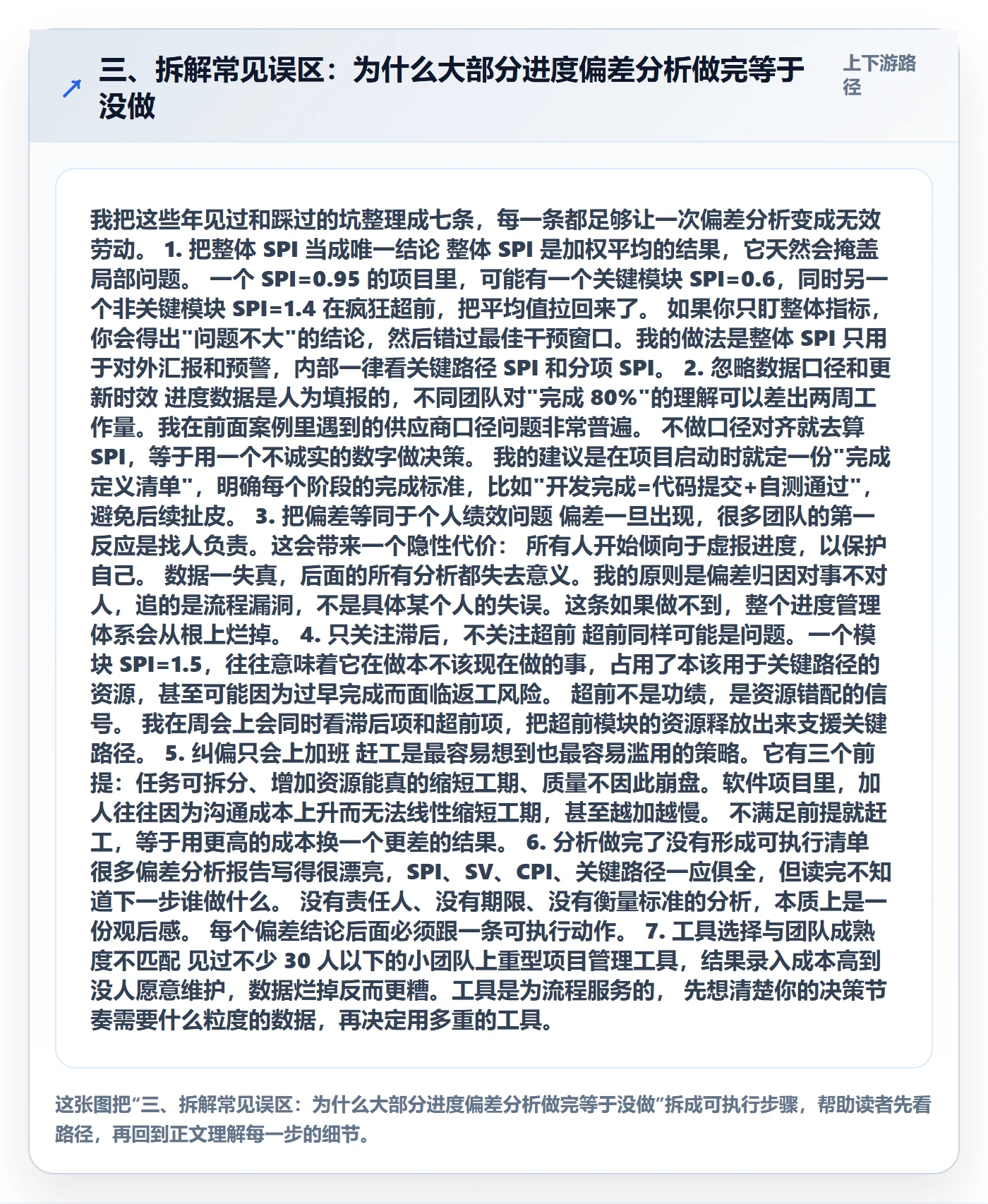 三、拆解常见误区:为什么大部分进度偏差分析做完等于没做