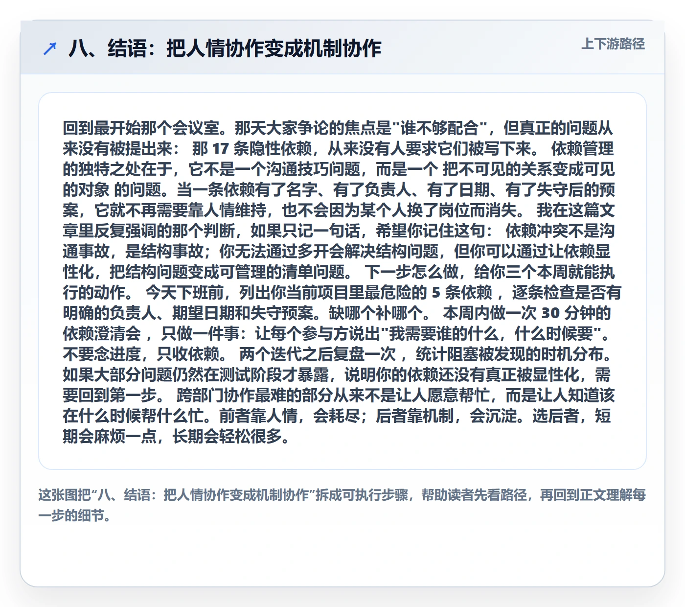 八、结语:把人情协作变成机制协作