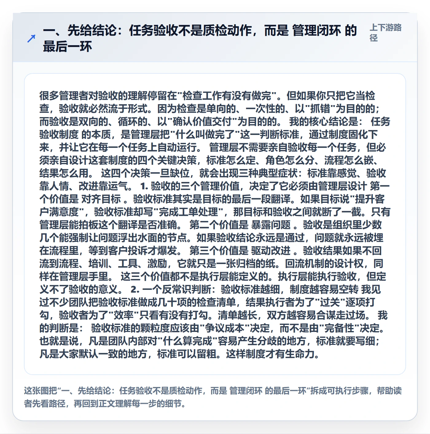 验收怎么做？管理层制度设计：任务验收从0到1