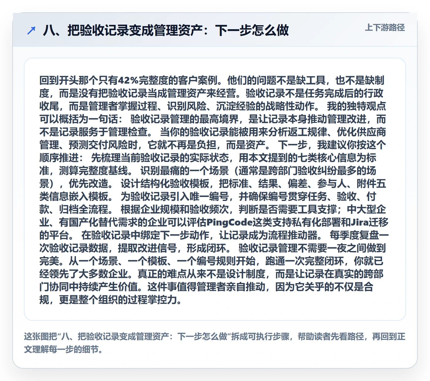 八、把验收记录变成管理资产:下一步怎么做