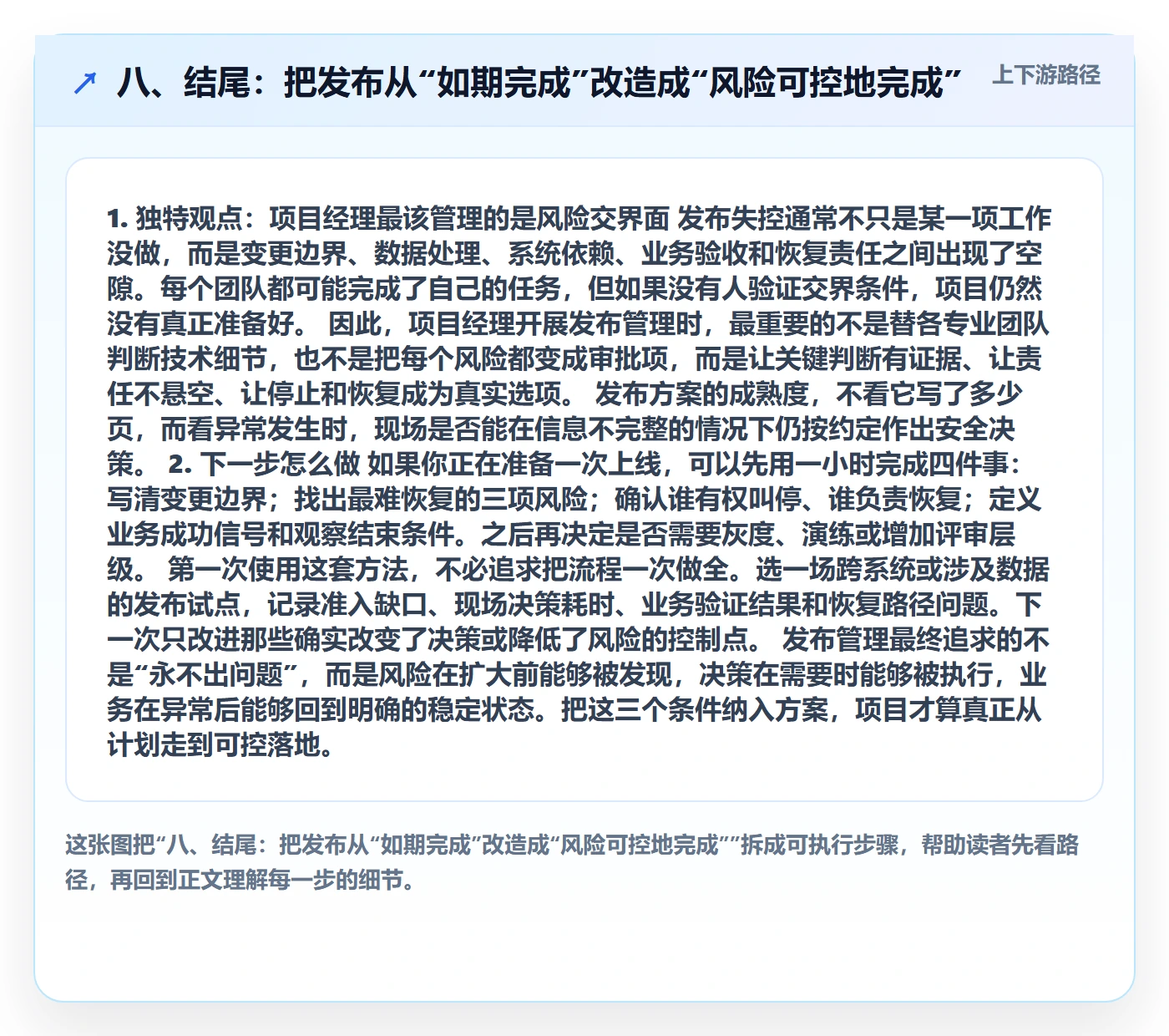 八、结尾:把发布从“如期完成”改造成“风险可控地完成”