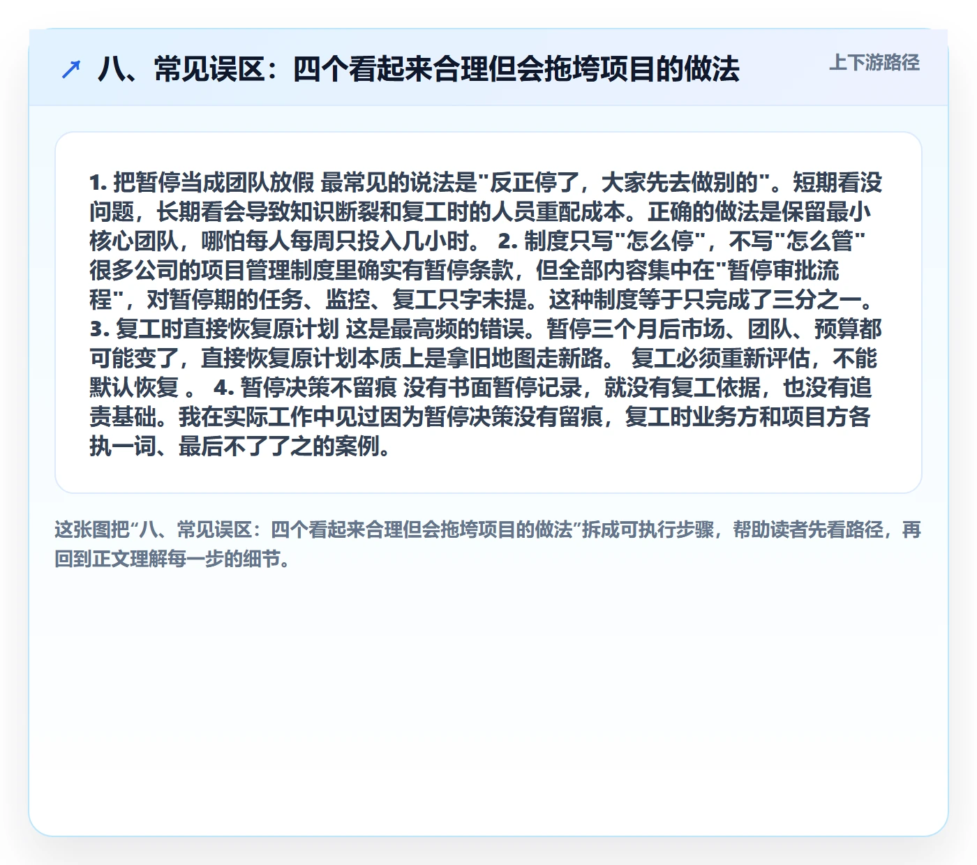 八、常见误区:四个看起来合理但会拖垮项目的做法