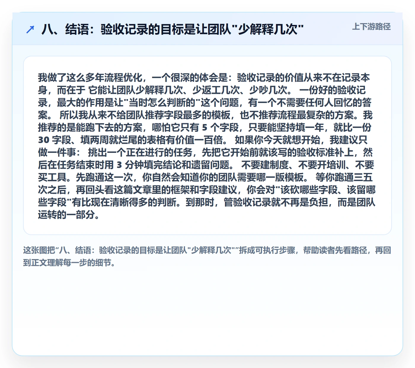 八、结语:验收记录的目标是让团队"少解释几次"
