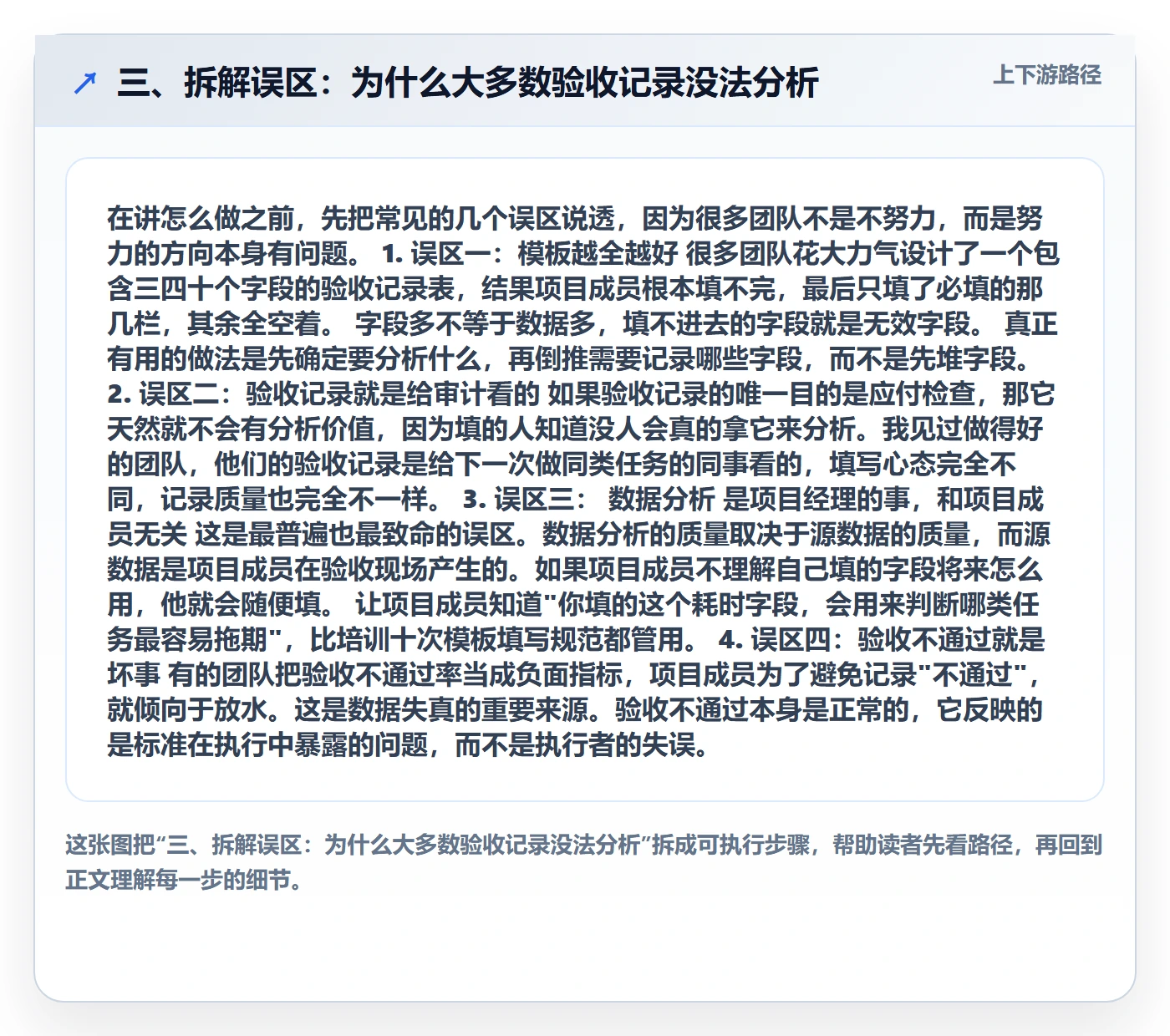 三、拆解误区:为什么大多数验收记录没法分析