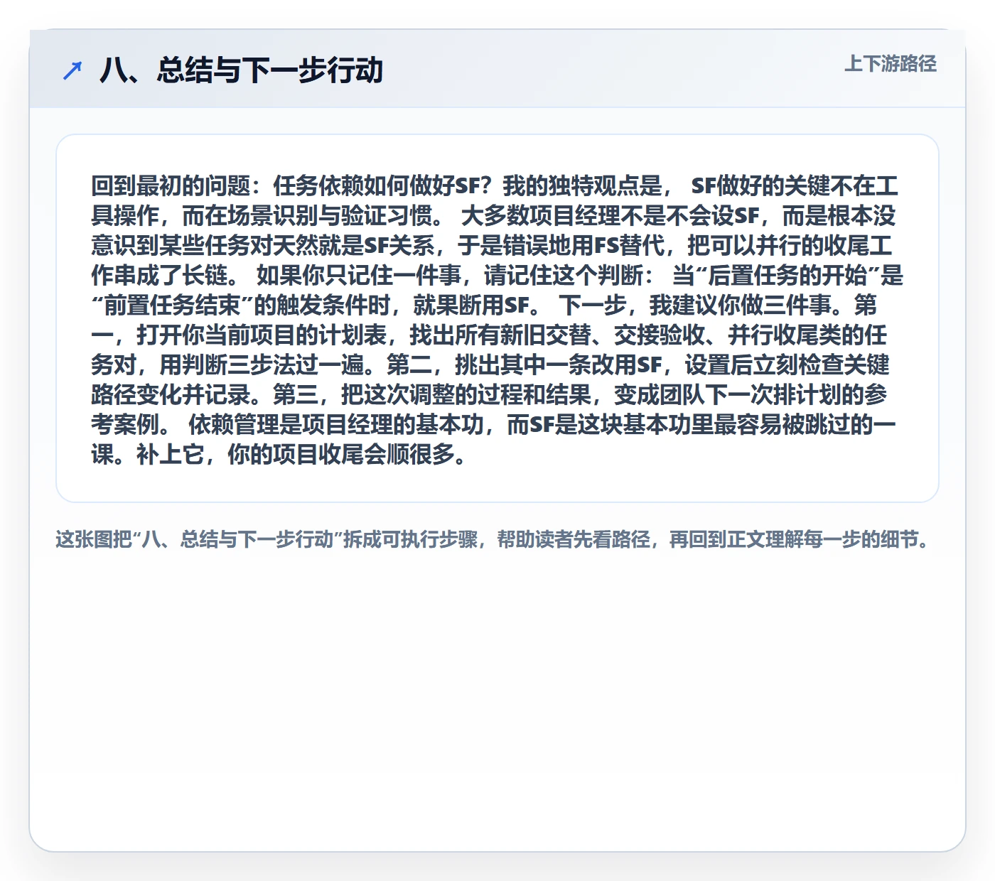 八、总结与下一步行动