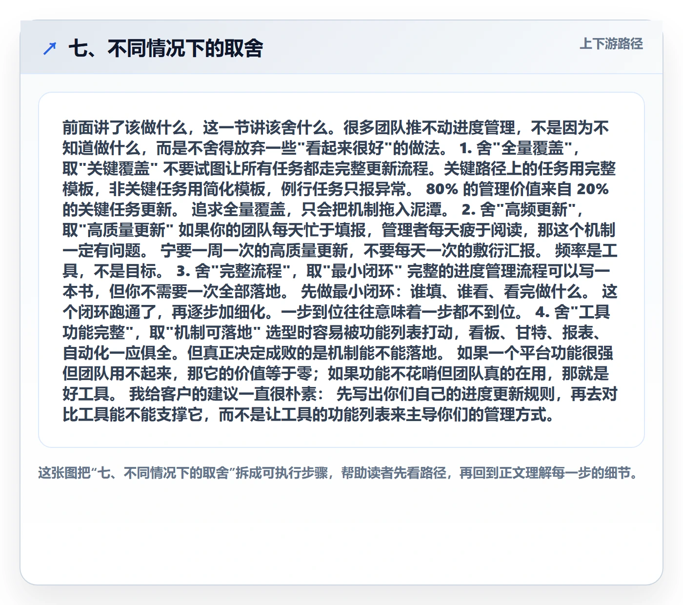 七、不同情况下的取舍