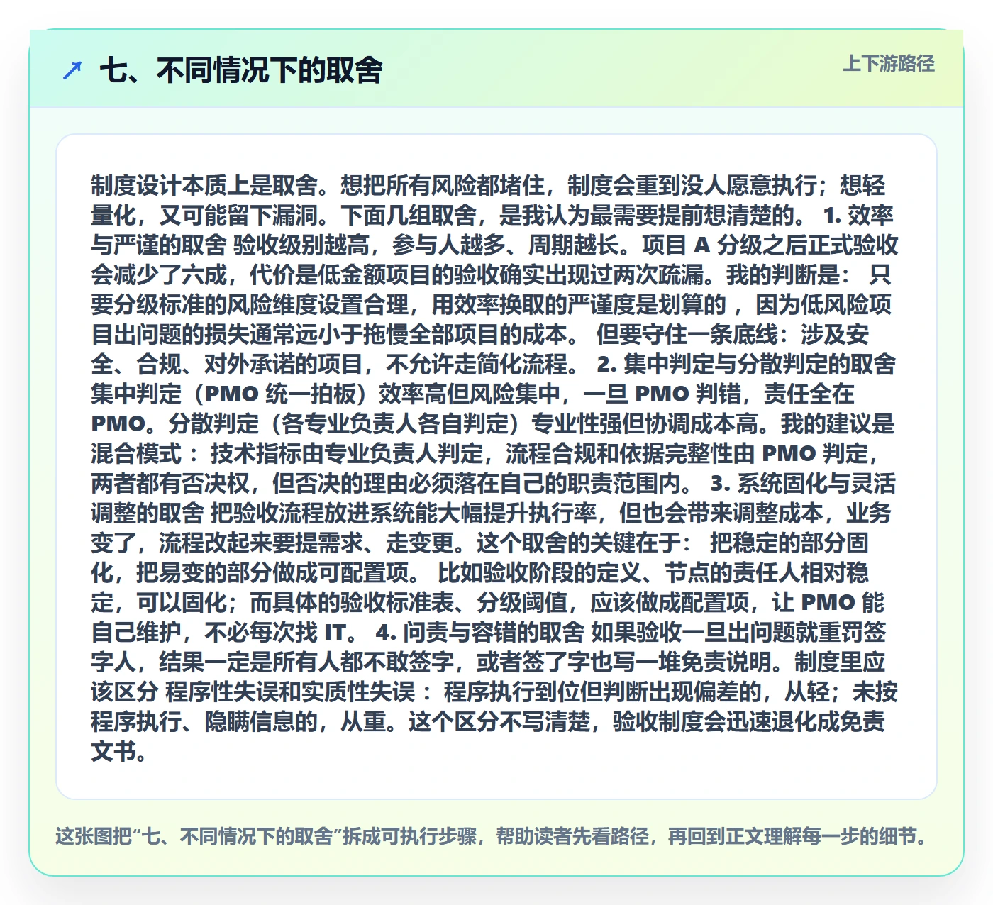 七、不同情况下的取舍