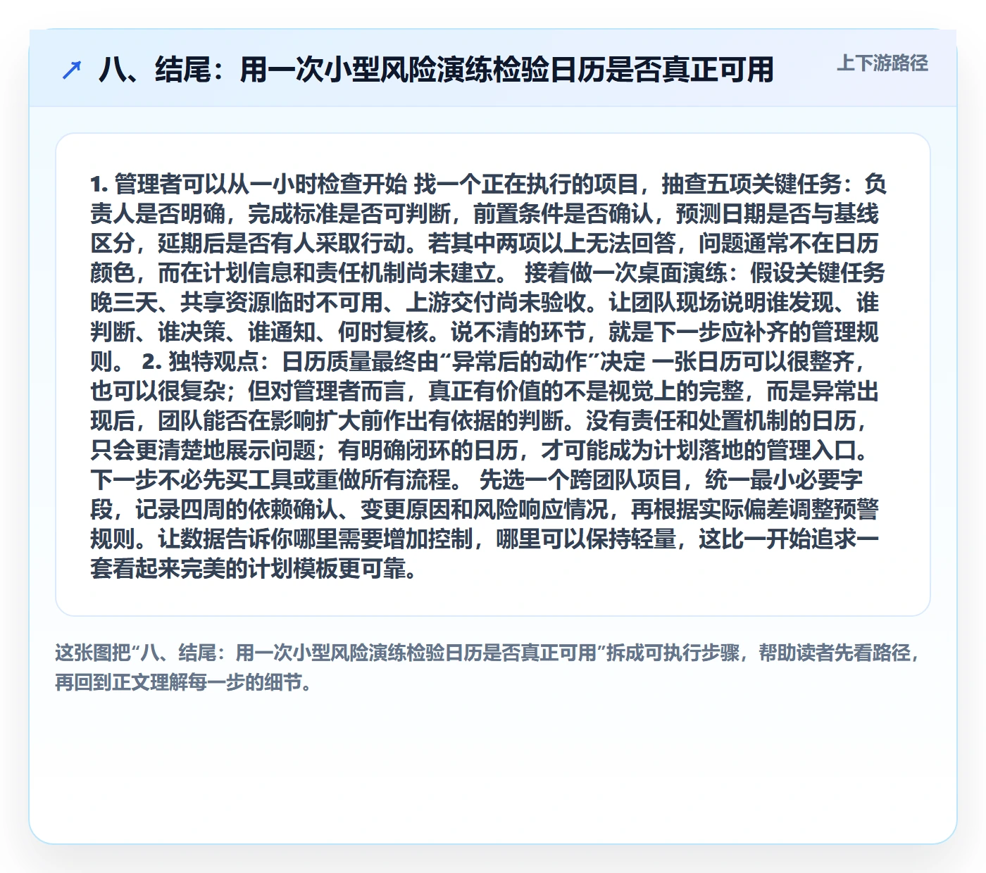 八、结尾：用一次小型风险演练检验日历是否真正可用