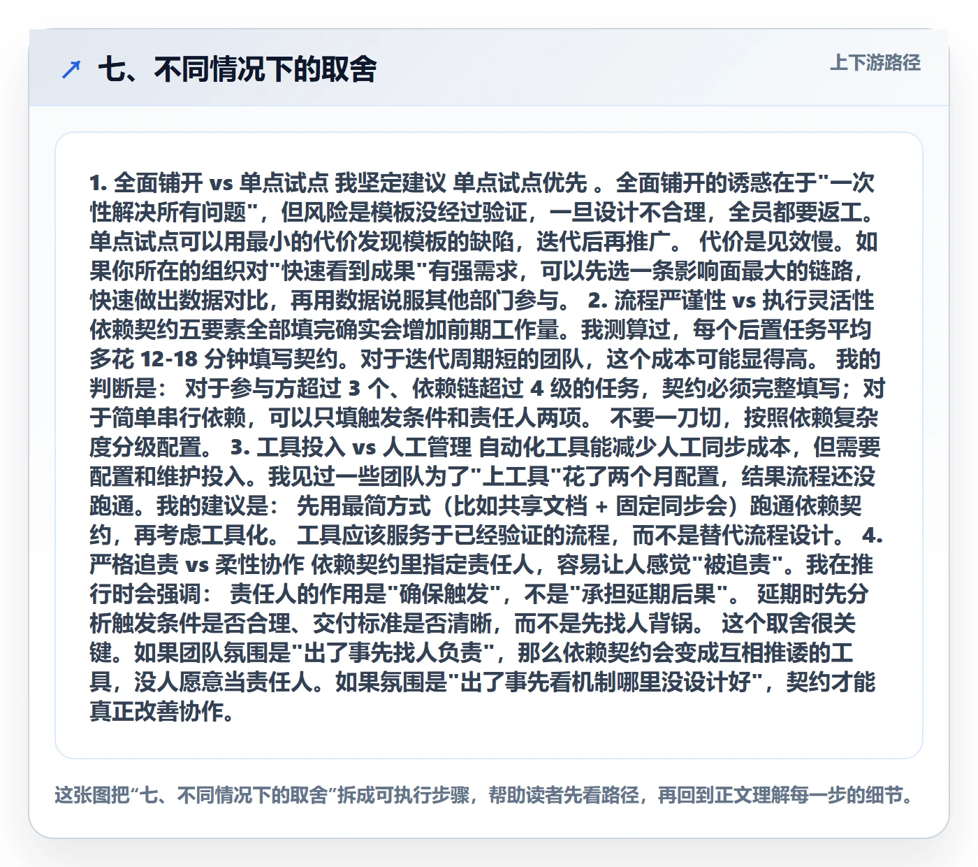 七、不同情况下的取舍