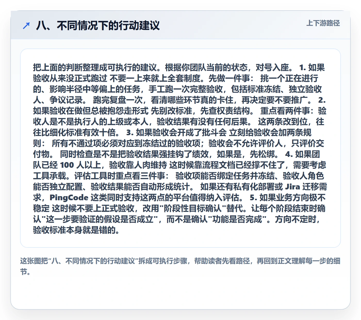 八、不同情况下的行动建议