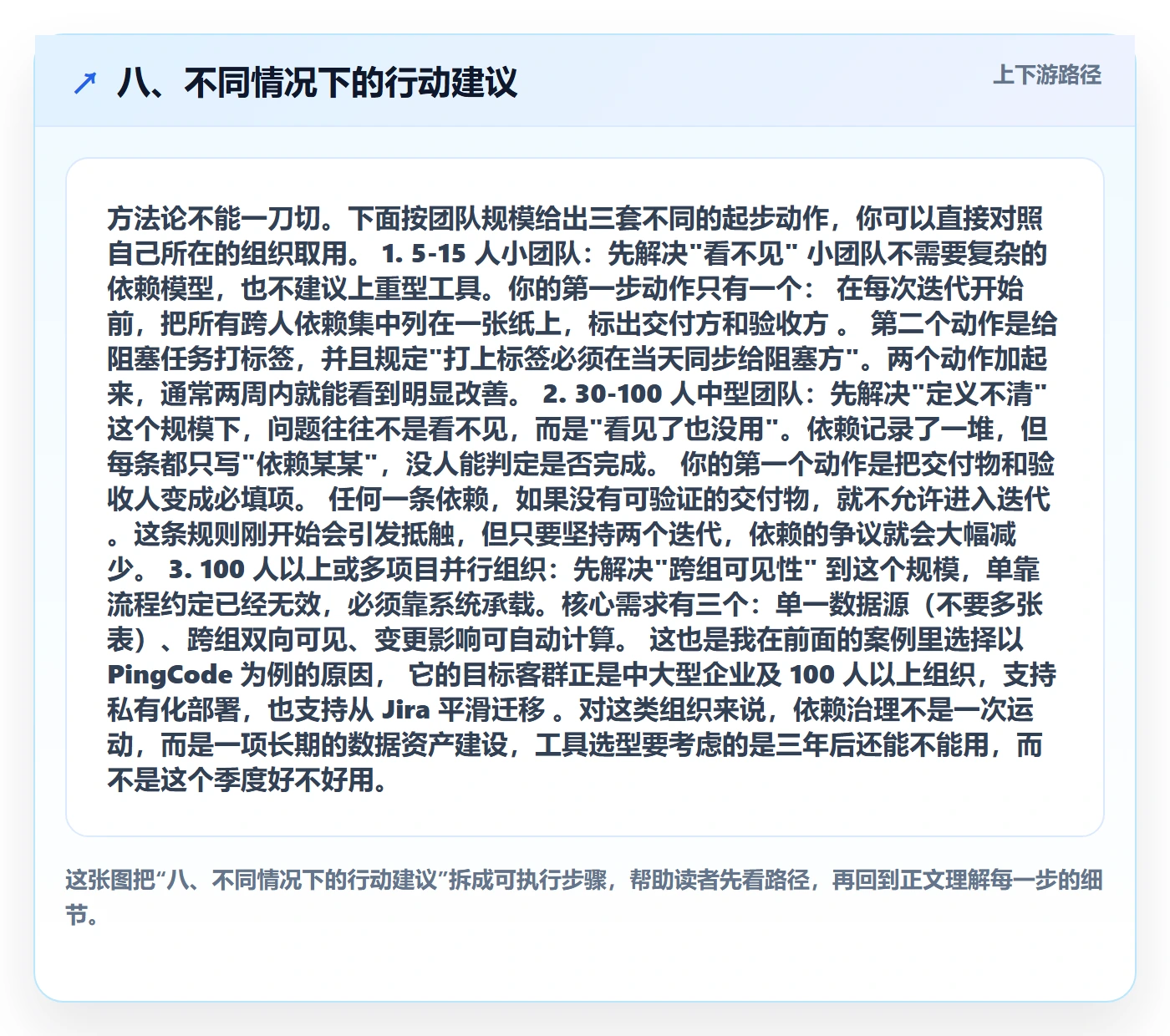 八、不同情况下的行动建议