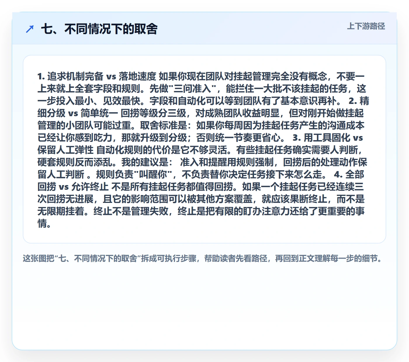 七、不同情况下的取舍