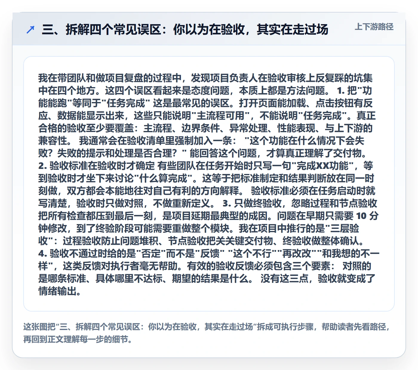 三、拆解四个常见误区:你以为在验收,其实在走过场