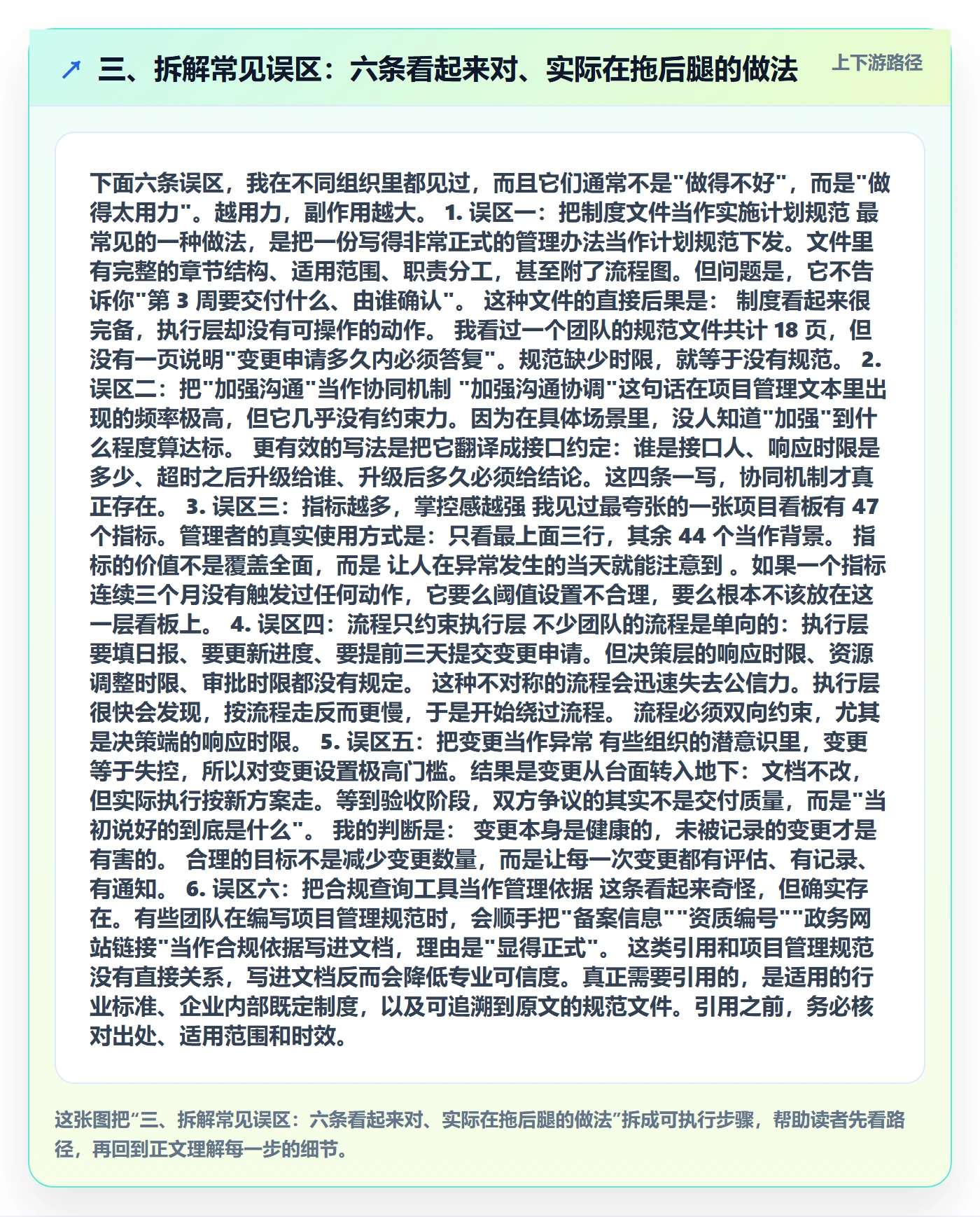 三、拆解常见误区：六条看起来对、实际在拖后腿的做法