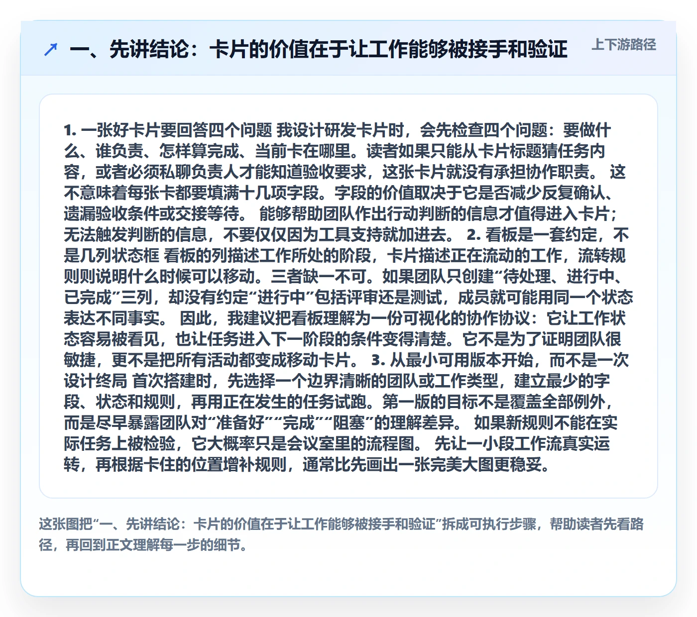 卡片怎么做？研发团队最佳实践：看板从0到1