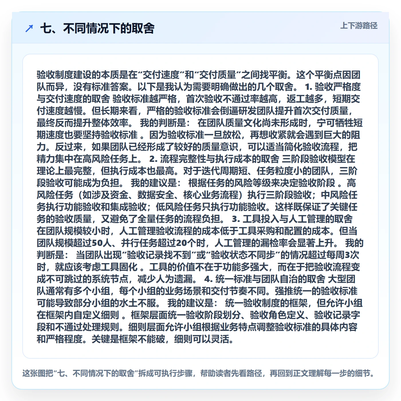 七、不同情况下的取舍
