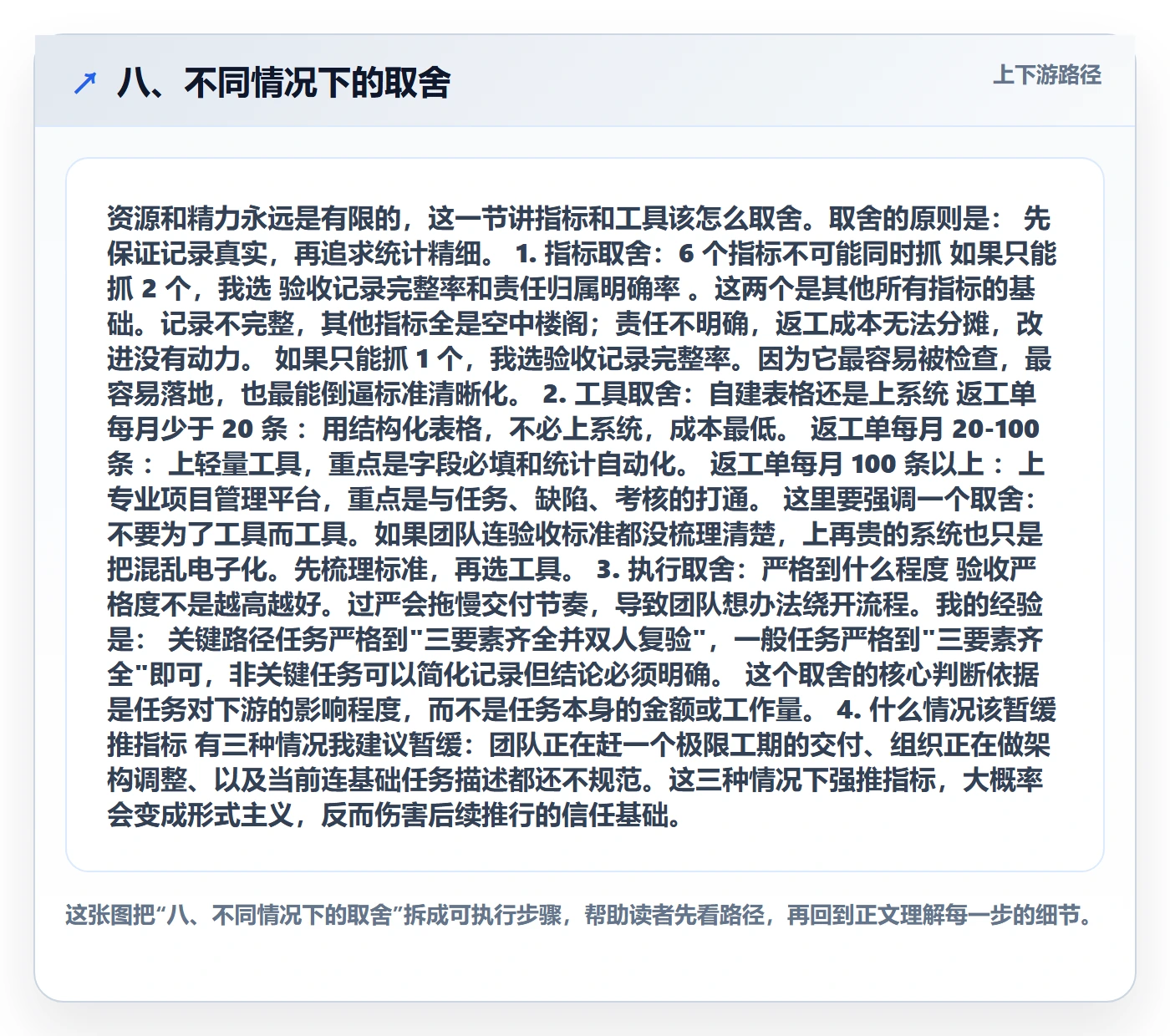 八、不同情况下的取舍