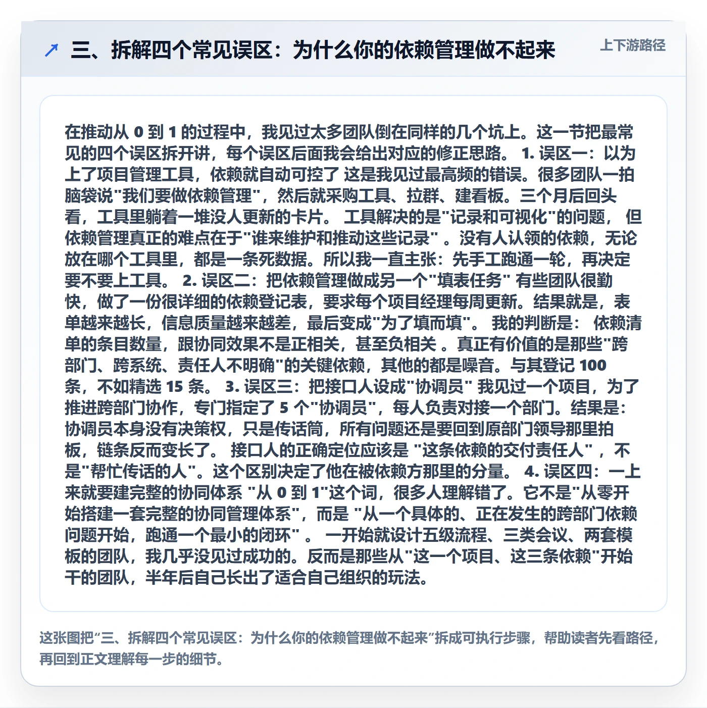 三、拆解四个常见误区:为什么你的依赖管理做不起来