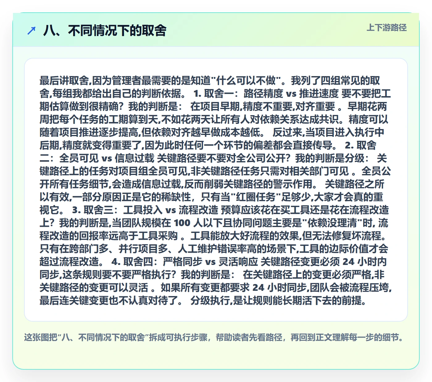 八、不同情况下的取舍