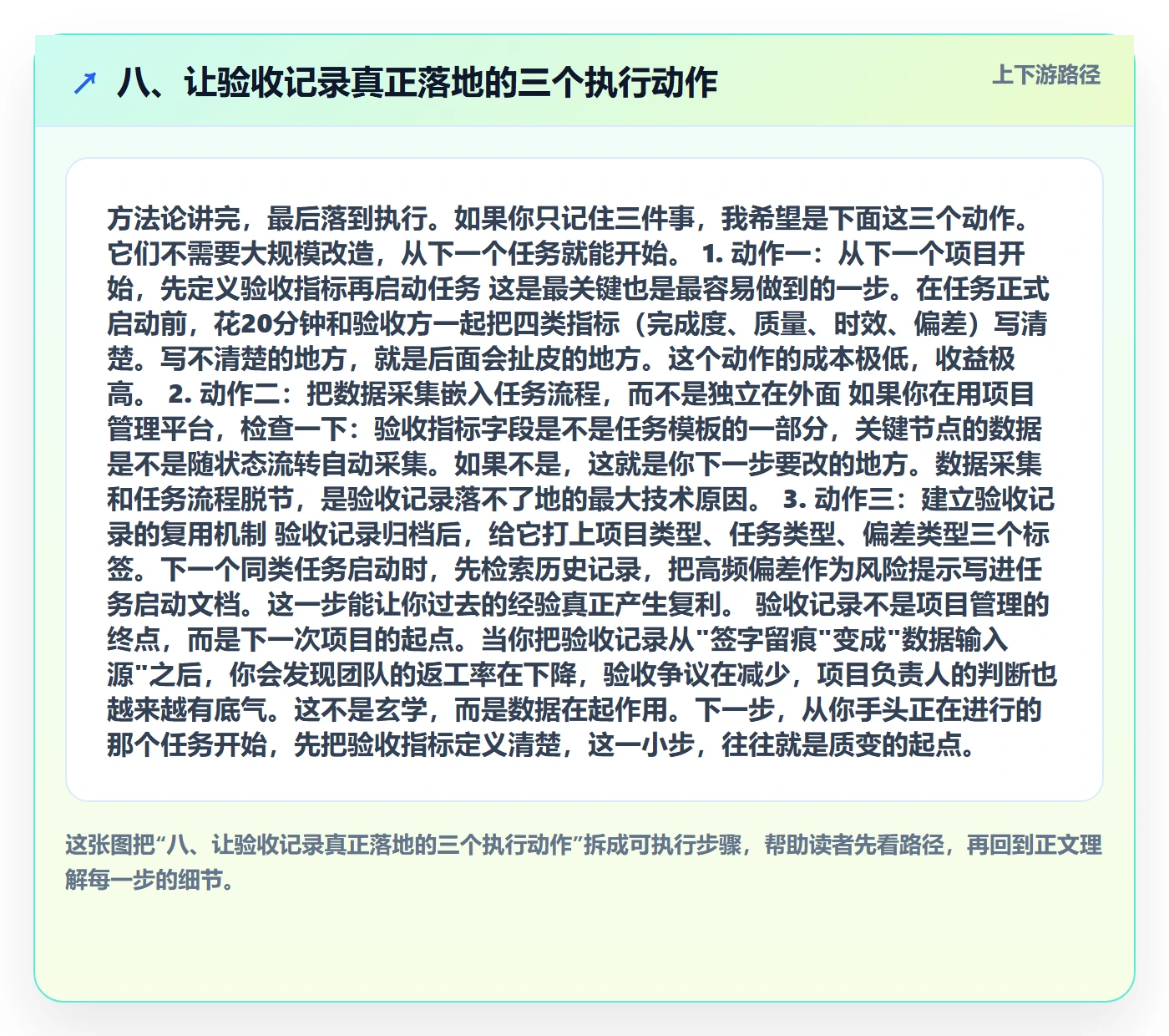 八、让验收记录真正落地的三个执行动作