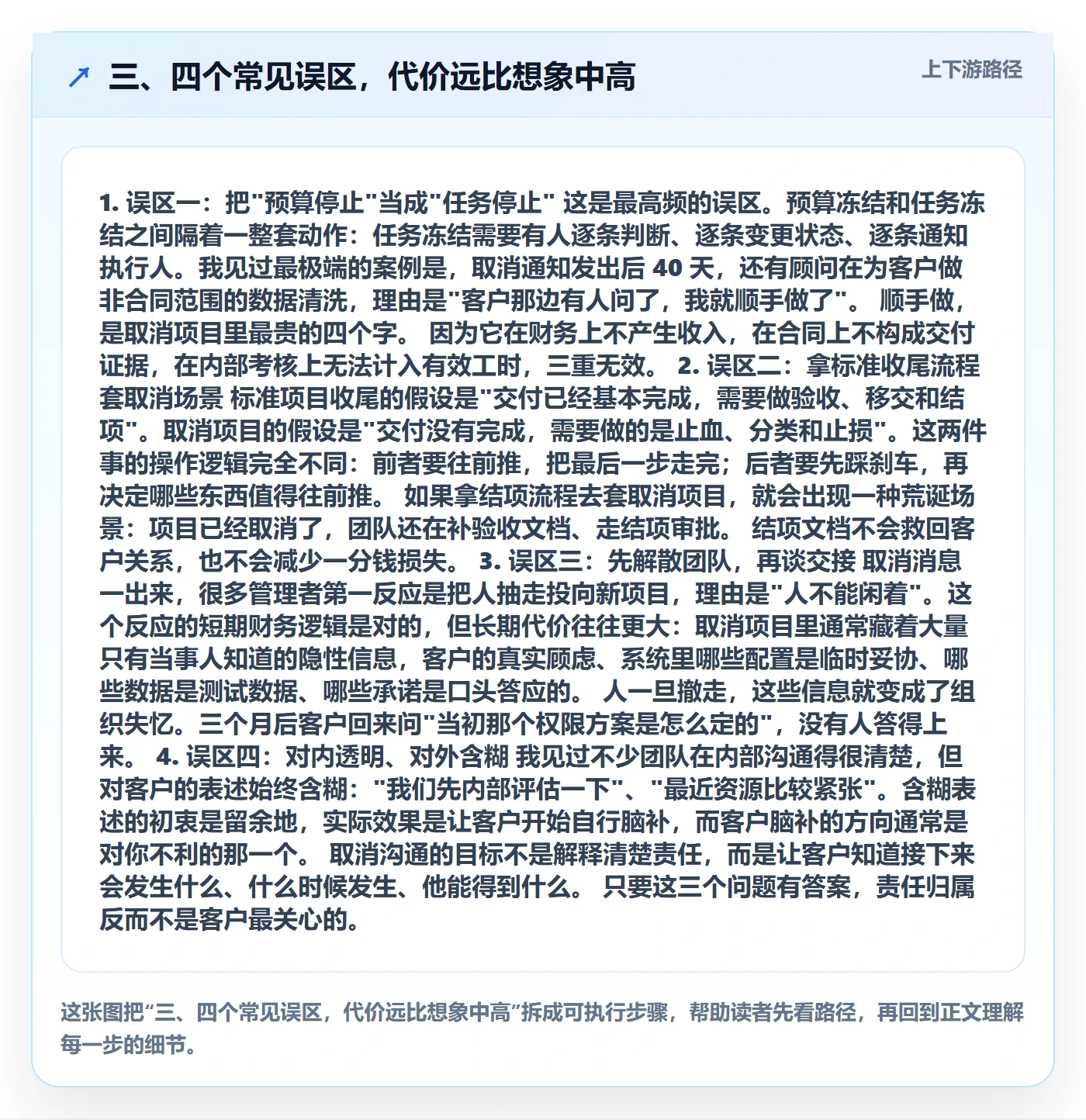 三、四个常见误区,代价远比想象中高