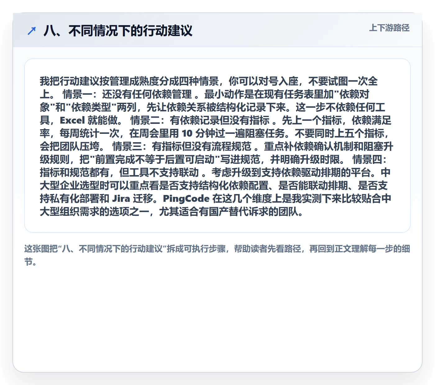 八、不同情况下的行动建议
