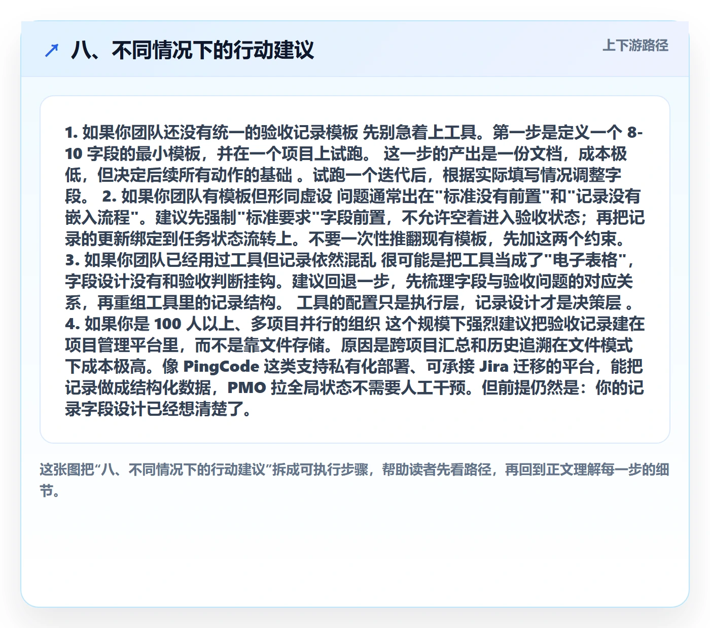 八、不同情况下的行动建议