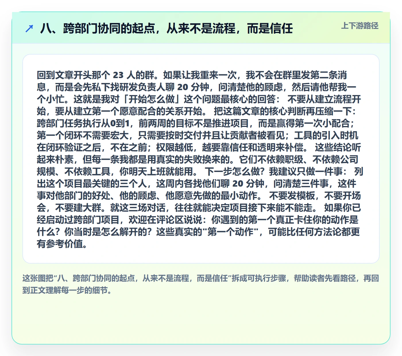 八、跨部门协同的起点,从来不是流程,而是信任