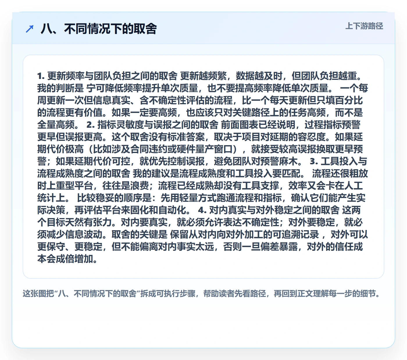 八、不同情况下的取舍