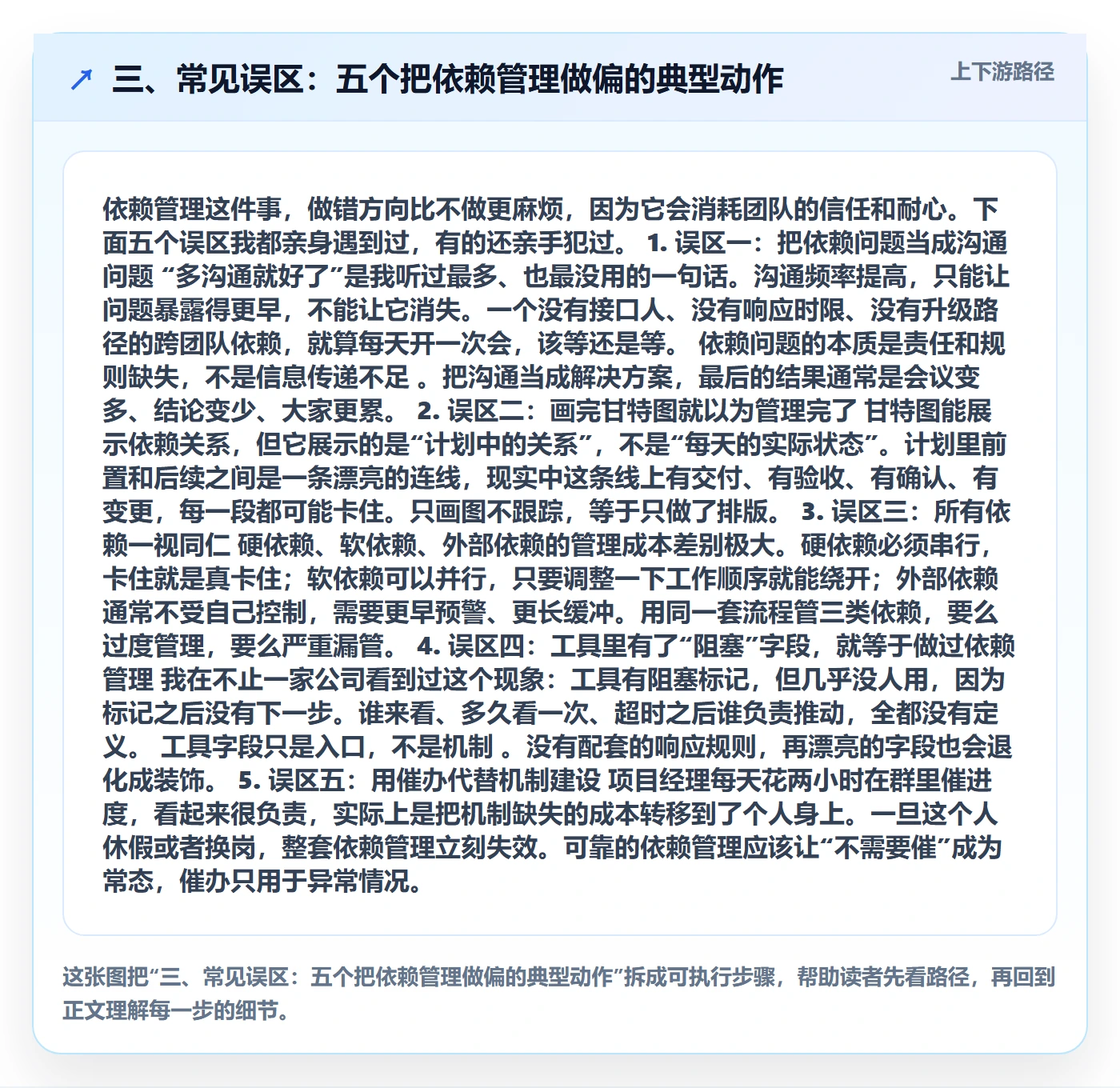 三、常见误区:五个把依赖管理做偏的典型动作
