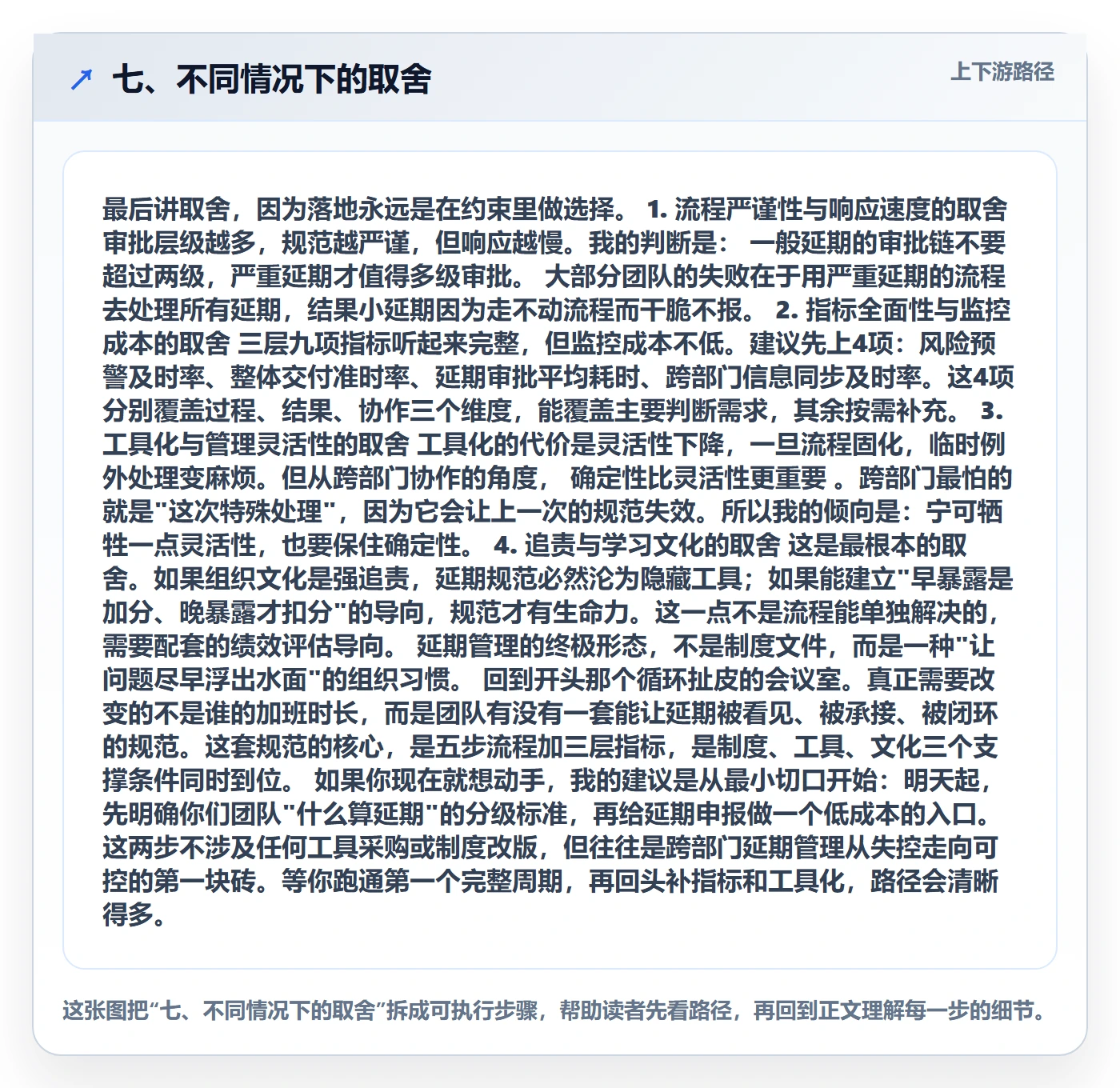 七、不同情况下的取舍
