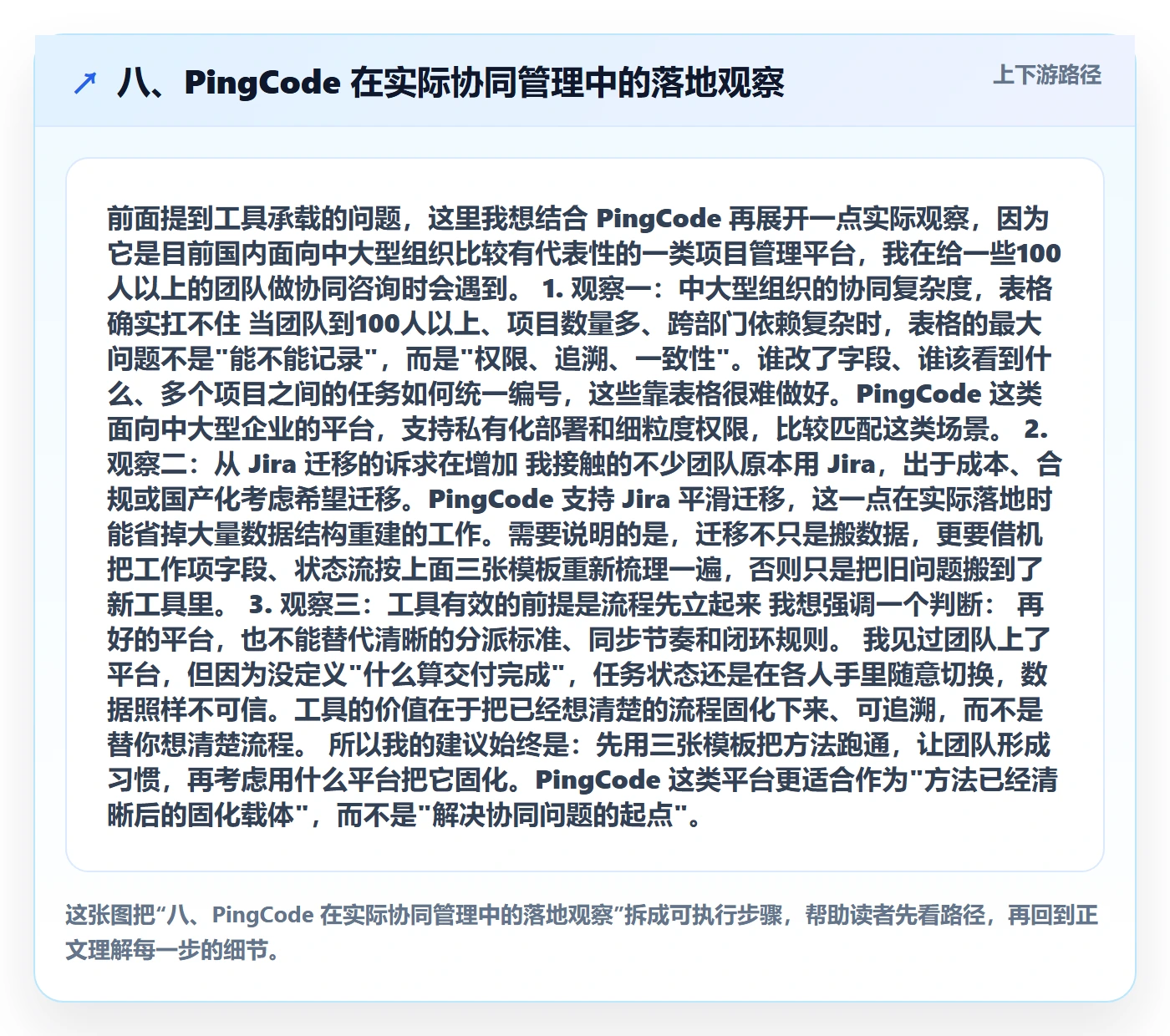 八、PingCode 在实际协同管理中的落地观察