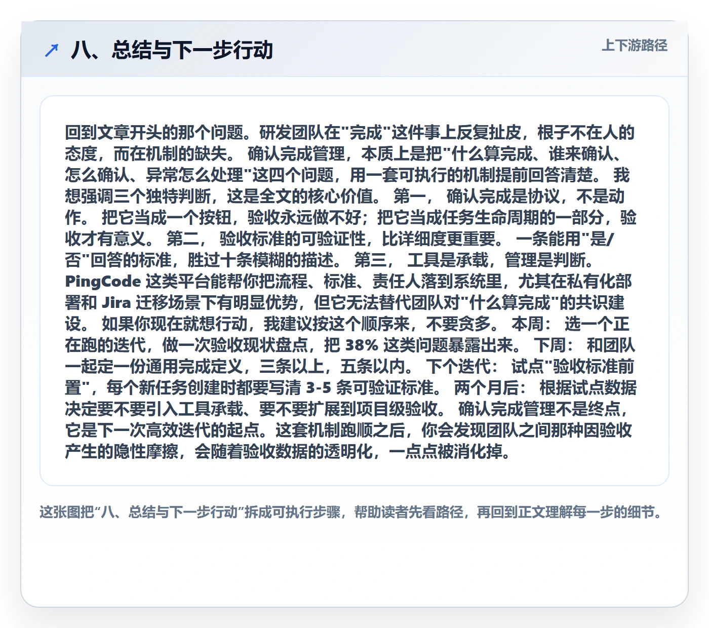 八、总结与下一步行动