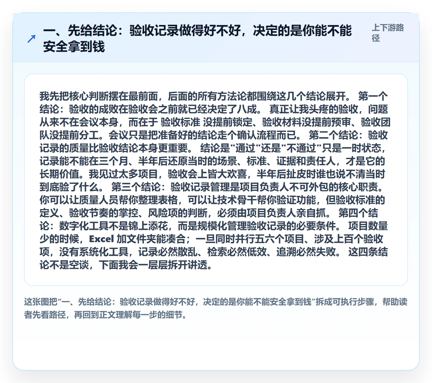 验收记录管理指南：项目负责人如何做好任务验收，最佳实践全流程