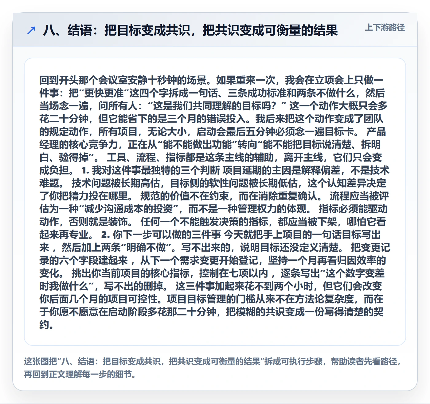 八、结语:把目标变成共识,把共识变成可衡量的结果