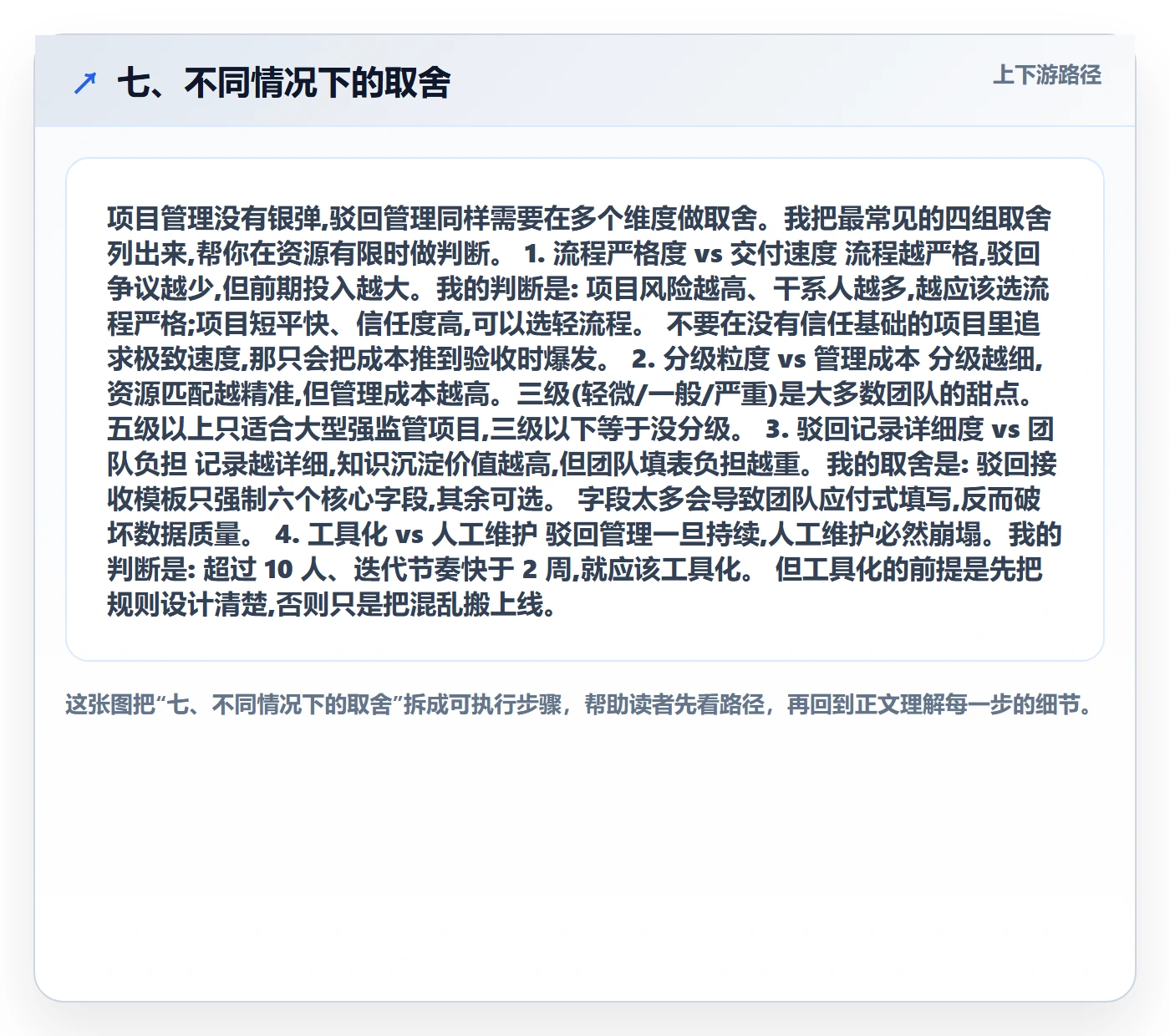 七、不同情况下的取舍