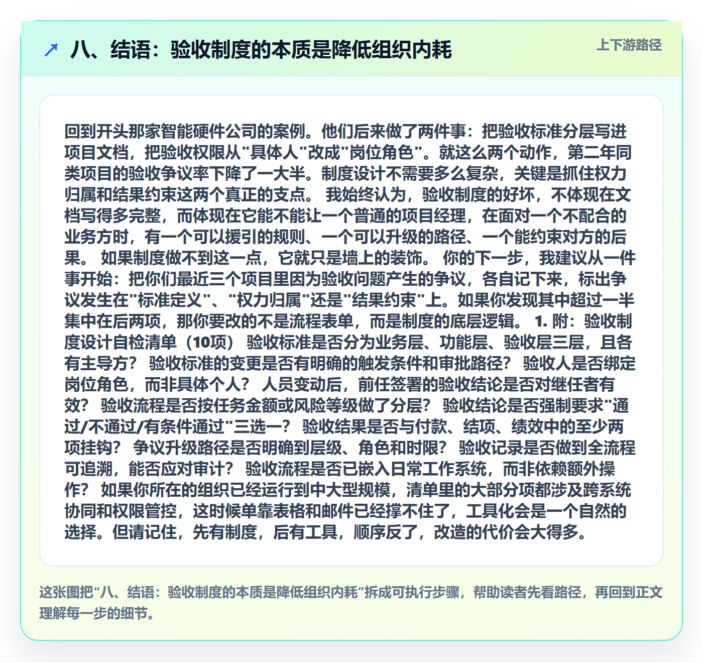 八、结语：验收制度的本质是降低组织内耗