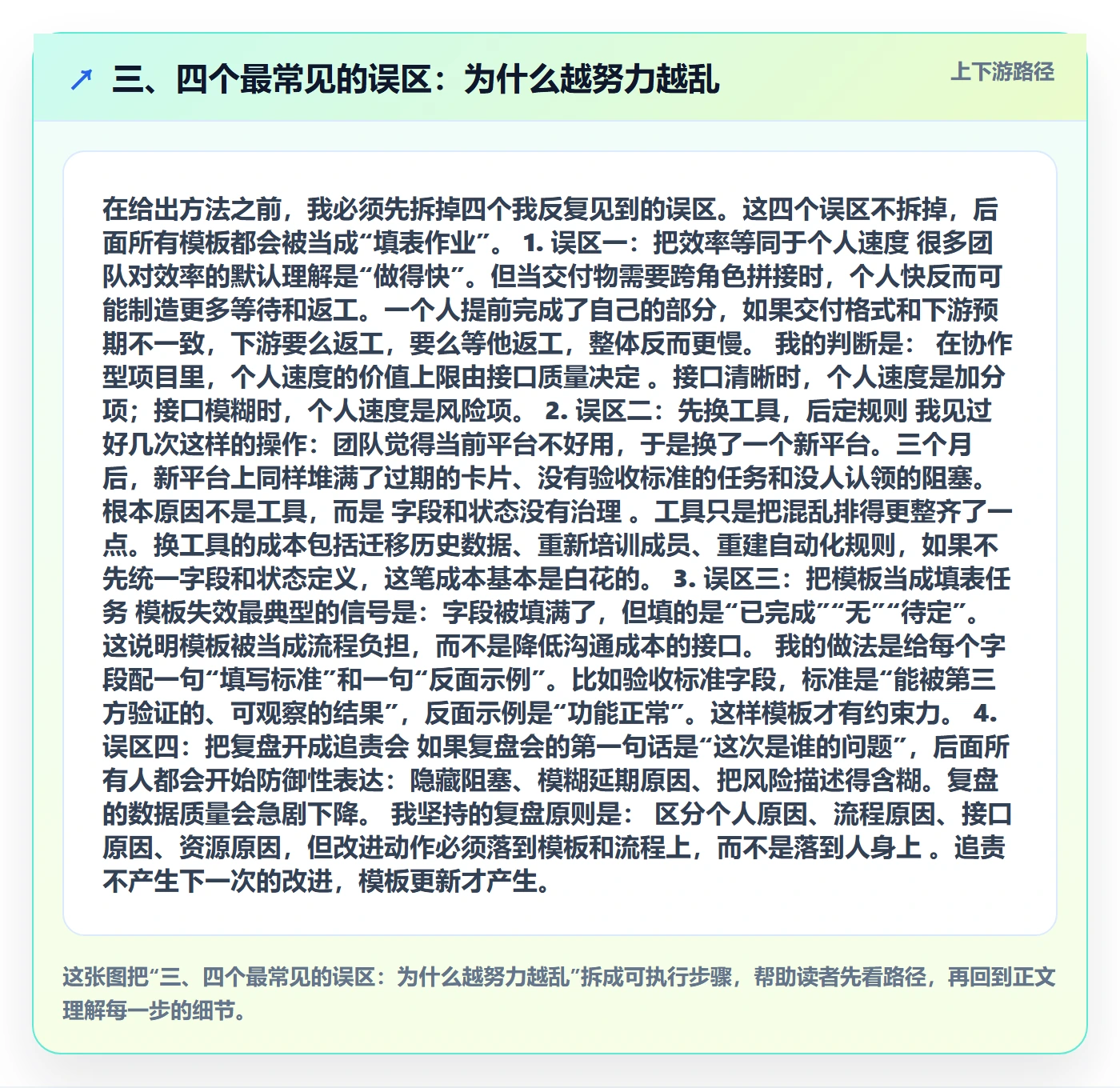 三、四个最常见的误区：为什么越努力越乱