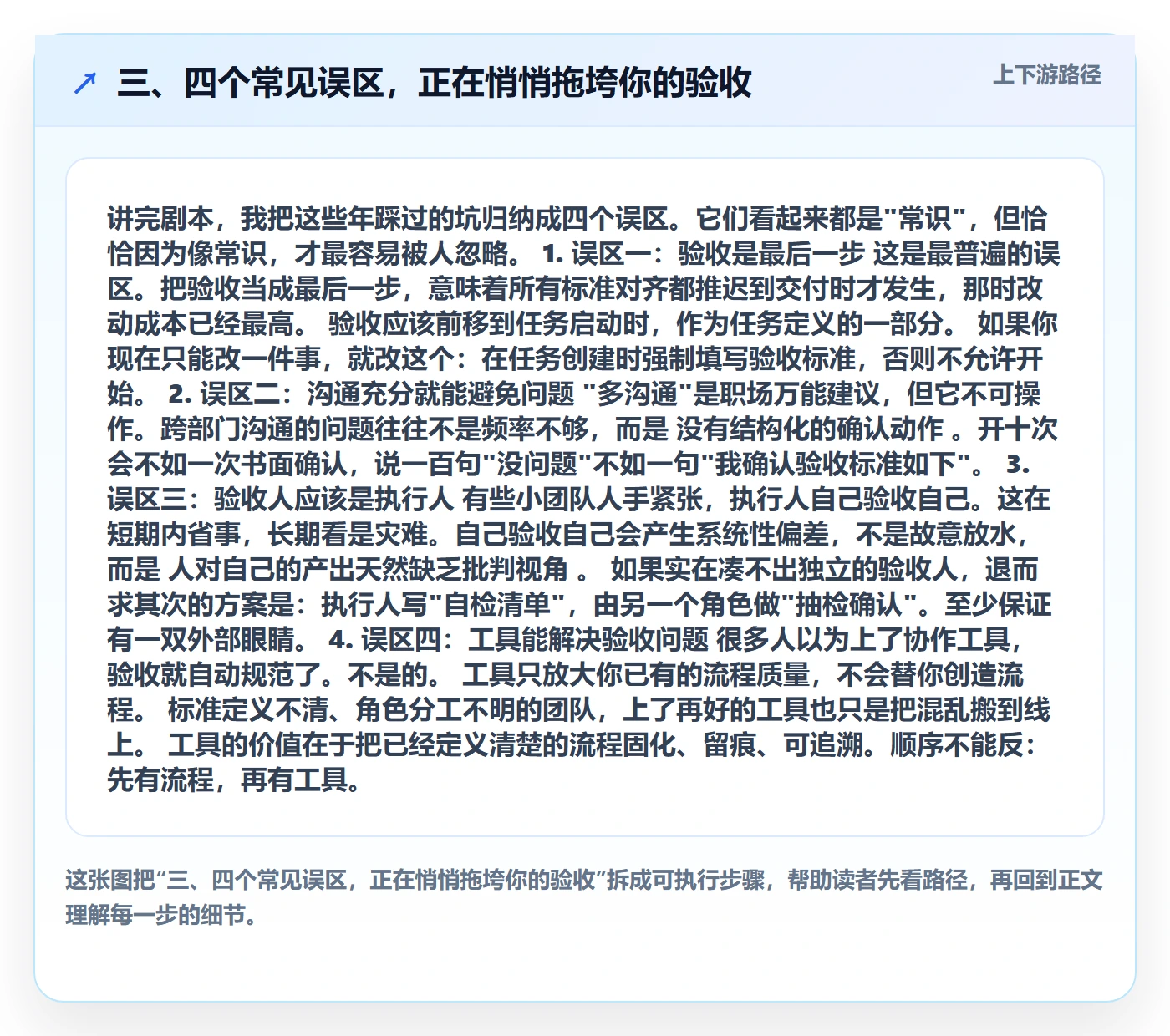 三、四个常见误区,正在悄悄拖垮你的验收