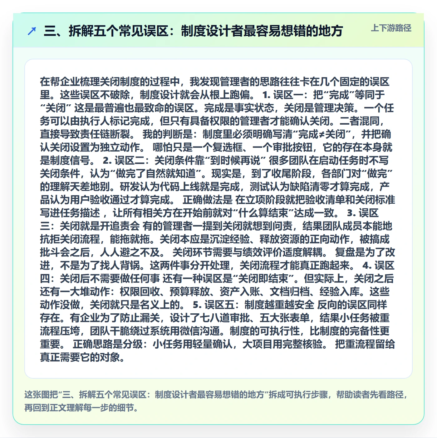 三、拆解五个常见误区:制度设计者最容易想错的地方