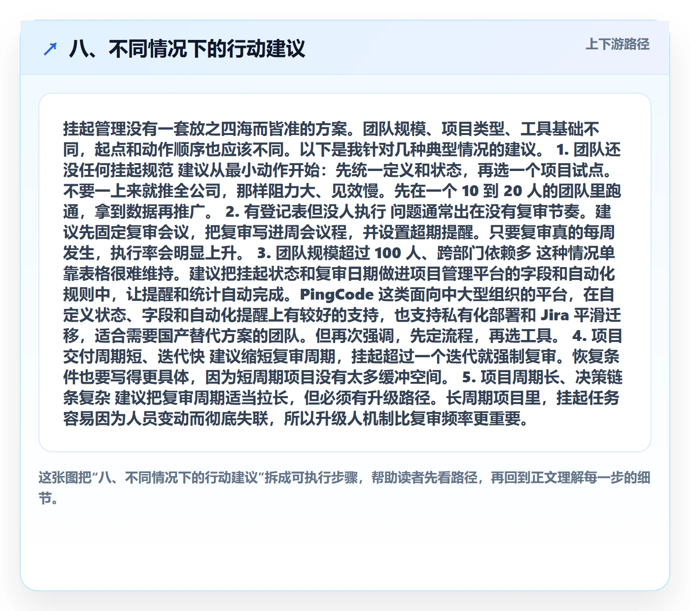八、不同情况下的行动建议