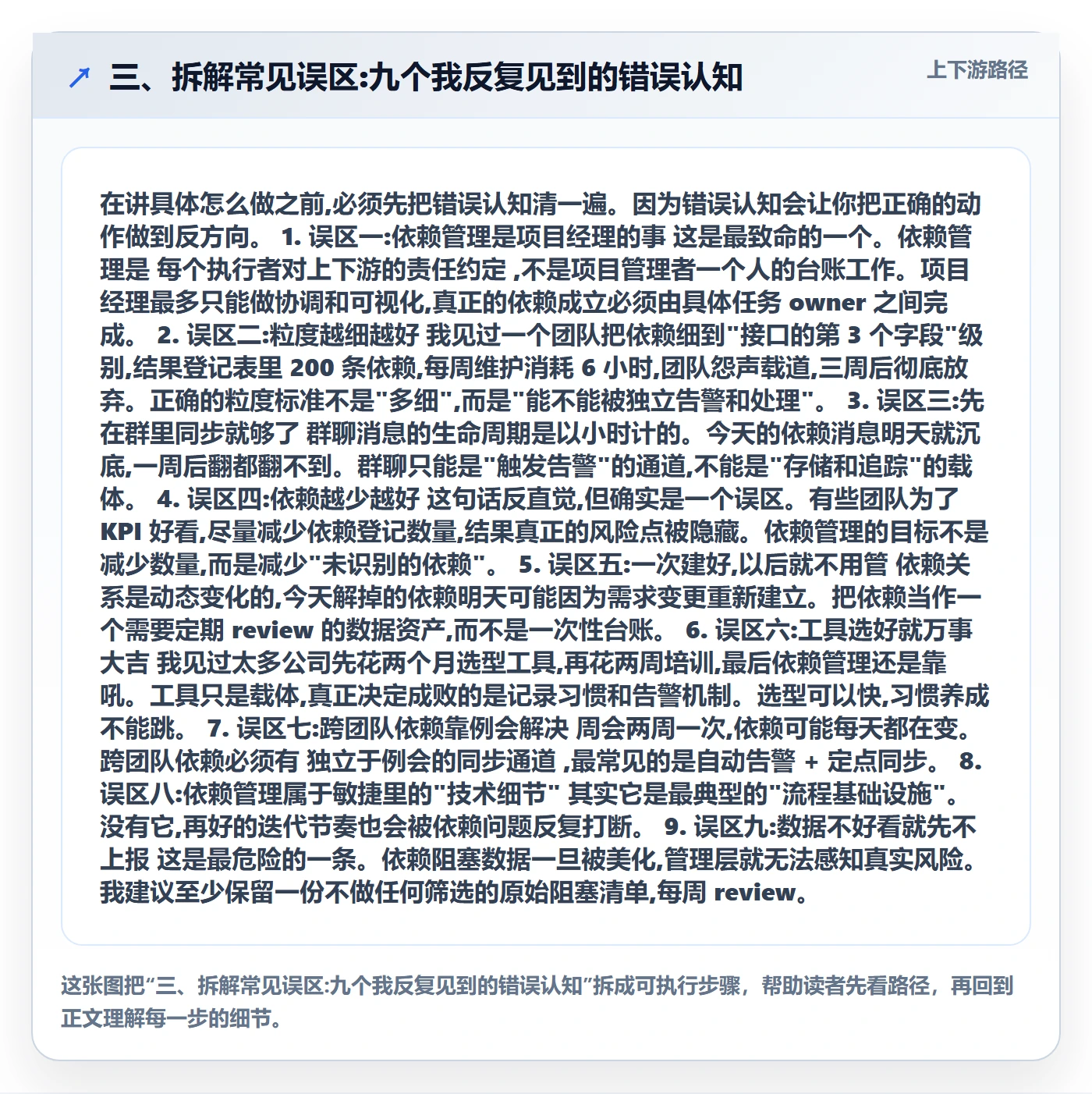 三、拆解常见误区:九个我反复见到的错误认知