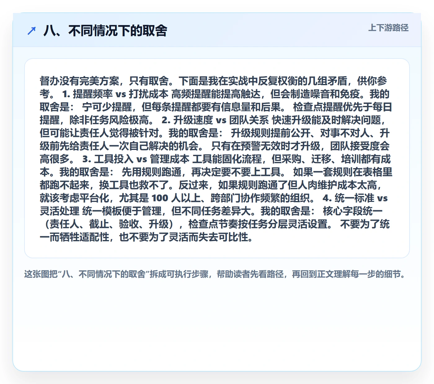 八、不同情况下的取舍